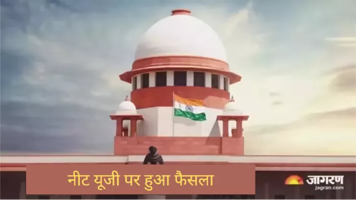 NEET UG 2024: सुप्रीम कोर्ट ने एनटीए को दोबारा रिजल्ट जारी करने का दिया आदेश, नहीं होगा दोबारा परीक्षा।
