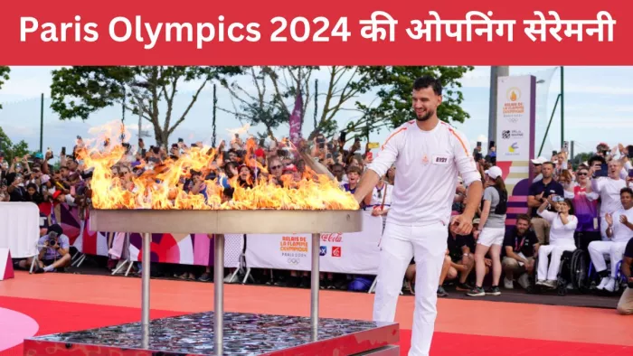 Paris Olympics 2024 Opening Ceremony: कहां होगी पेरिस ओलंपिक 2024 की ओपनिंग सेरेमनी?