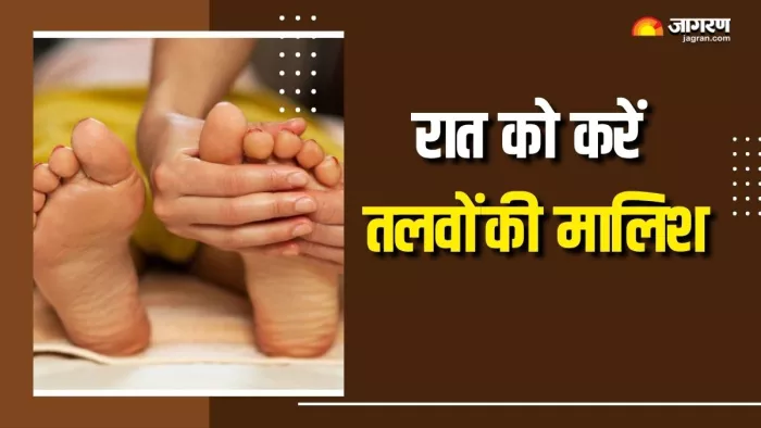 रात को पैरों की मालिश करने से मिलेंगे कई फायदे (Picture Courtesy: Freepik)