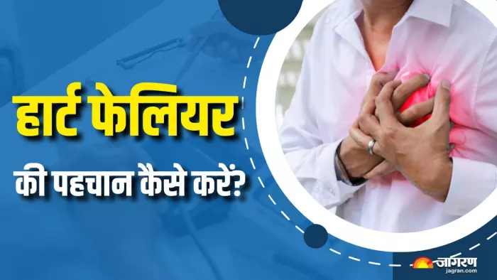 हार्ट फेलियर के लक्षण कैसे होते हैं? (Picture Courtesy: Freepik)