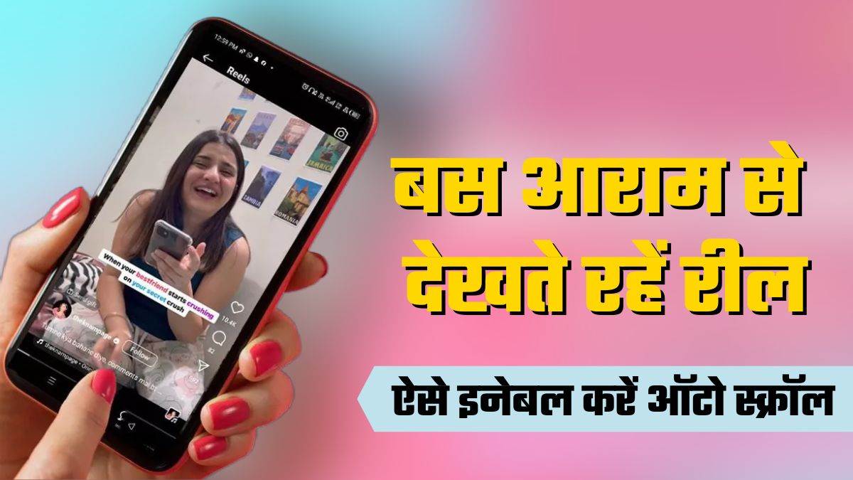 https://www.jagranimages.com/images/newimg/23072025/23_07_2025-instagram_reel_23991975.jpg