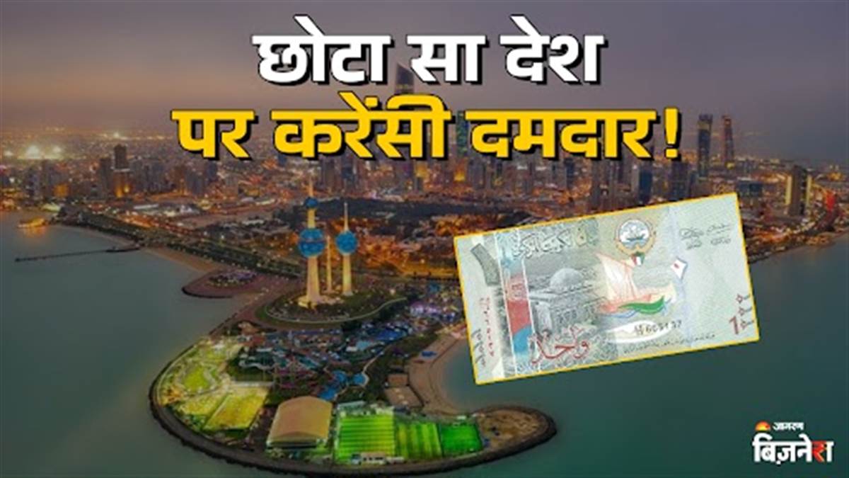 https://www.jagranimages.com/images/newimg/23072025/23_07_2025-kuwaiti_dinar_23991809.jpg