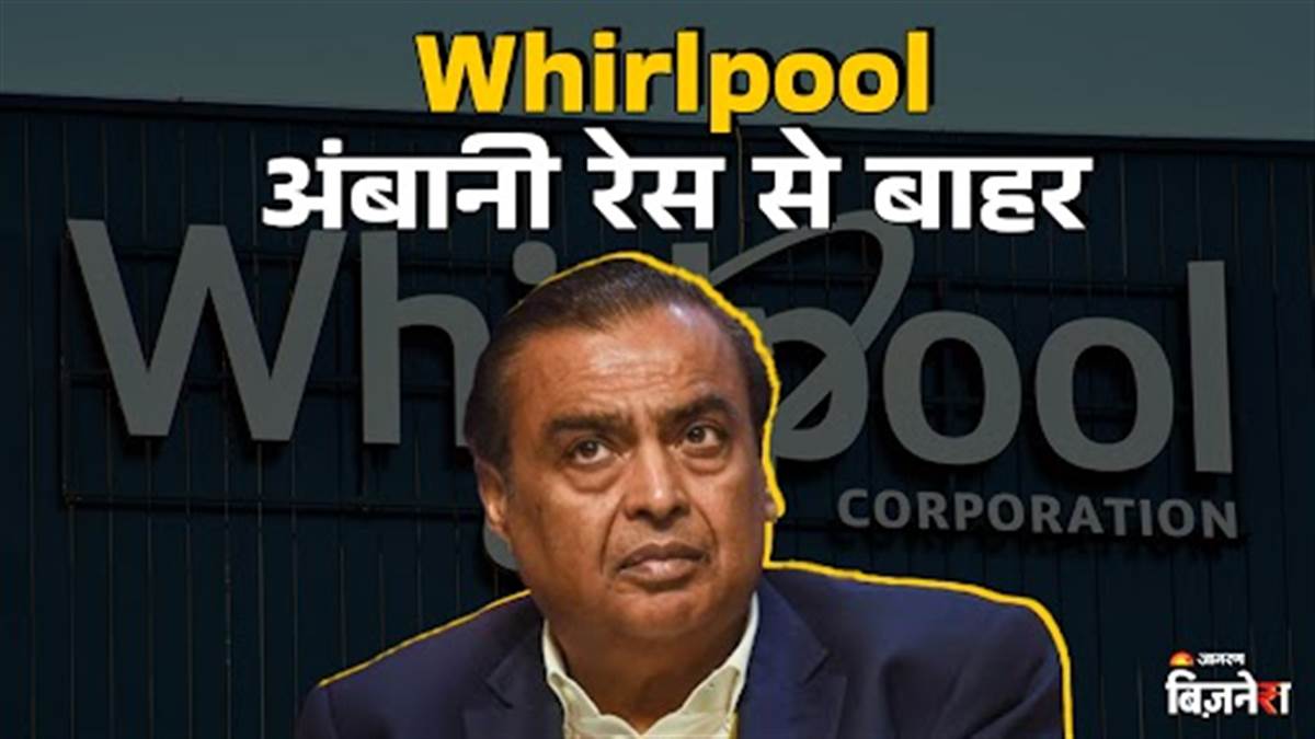 https://www.jagranimages.com/images/newimg/23072025/23_07_2025-mukesh_ambani_reliance_whirlpool_23991828.jpg