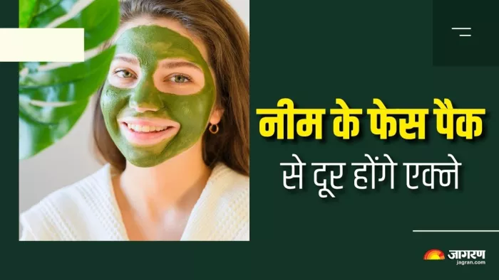 नीम की पत्तियों से बनाएं ये 5 फेस पैक (Picture Courtesy: Freepik)