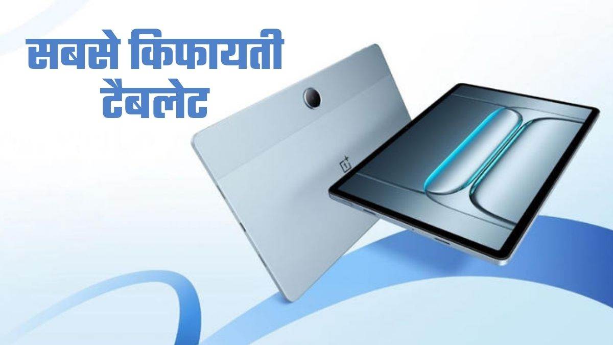 https://www.jagranimages.com/images/newimg/23072025/23_07_2025-oneplus_pad_lite_23991965.jpg