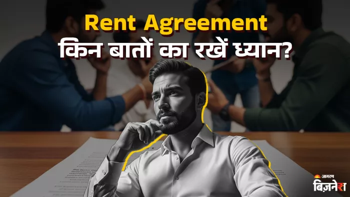 शर्तें बिना पढ़े एग्रीमेंट साइन करने पर बड़ी दिक्कतें सामने आती रहती हैं।