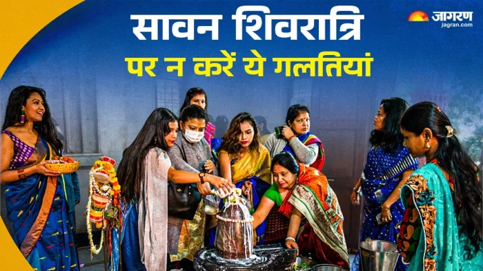 Sawan Shivratri 2025: सावन शिवरात्रि पर इन बातों का रखें ध्यान।