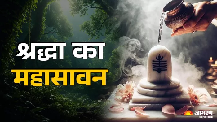 Sawan 2025 : शिवत्व का आदर्श स्वरूप।