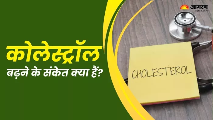 कोलेस्ट्रॉल बढ़ने से बढ़ जाता है हार्ट अटैक का खतरा (Picture Courtesy: Freepik)