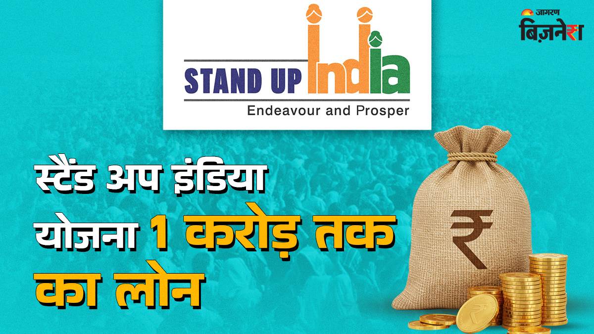 https://www.jagranimages.com/images/newimg/23072025/23_07_2025-standup_india_scheme_23992282.jpg