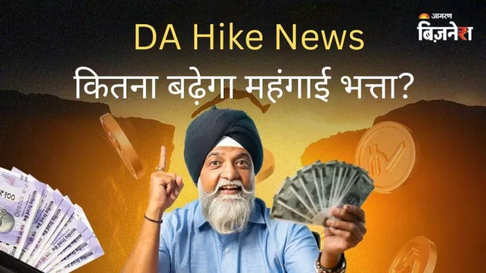 केंद्र सरकार एक करोड़ केंद्रीय कर्मचारियों को फायदा दे सकती है।