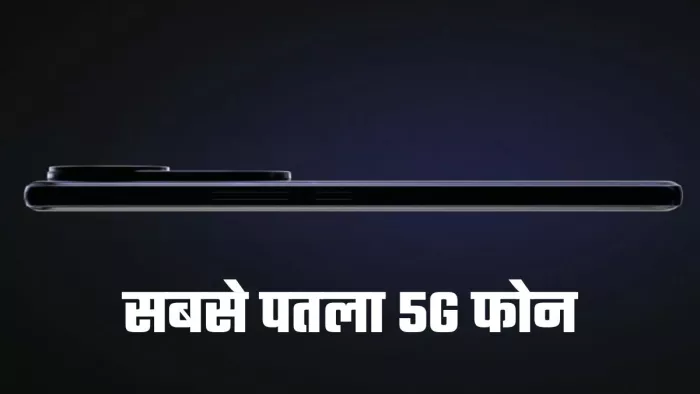Vivo का सबसे पतला क्वाड-कर्व्ड डिस्प्ले वाला 5G फोन