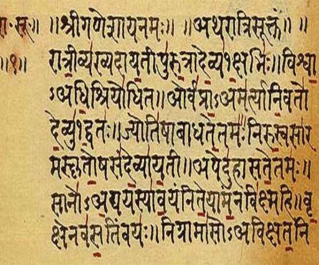 विश्व की प्राचीनतम लिखित भाषा है 'संस्कृत', जिसे कहते हैं देववाणी, अनेक भाषाओं की है जननी