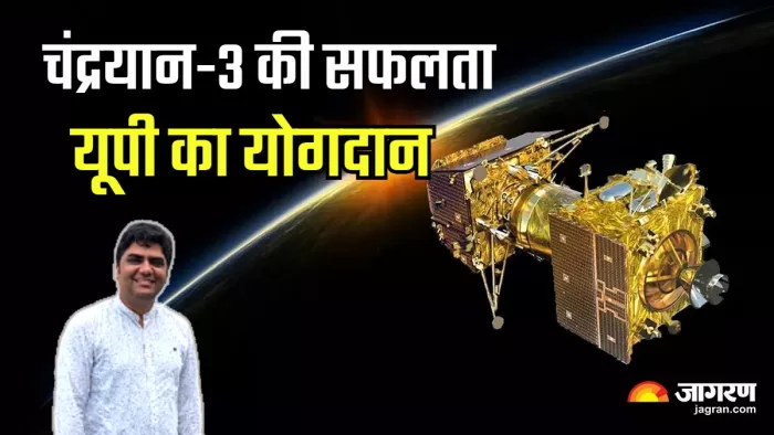 चंद्रयान-3 की सफल लैंडिंग ने देशवासियों को गौरवान्वित कर दिया और विश्व पटल पर देश की नई छाप छोड़ी है।