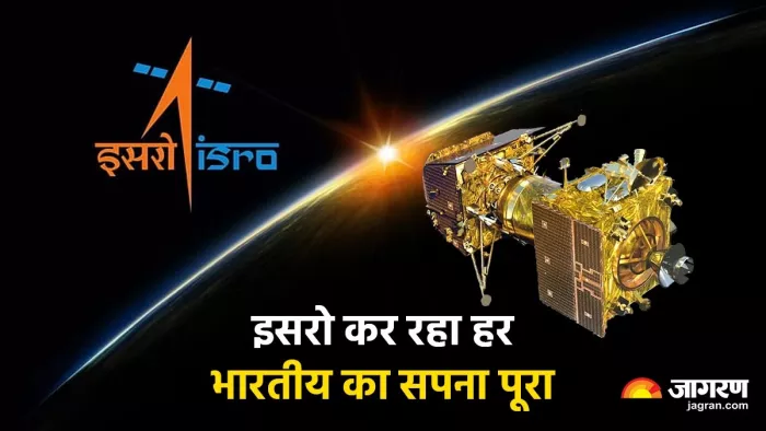 Chandrayaan 3 मुश्किलों को पीछे छोड़ सफलता की ऊंचाईयों को छूता गया ISRO।(फोटो सोर्स: जागरण)