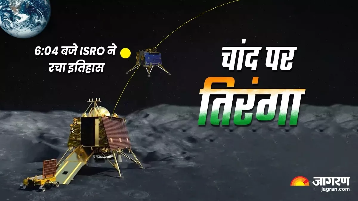 Chandrayaan-3 Landing Live News: "मैं अपनी मंजिल पर पहुंच गया और आप भी", चांद पर लैंडिंग के बाद ISRO का खास संदेश