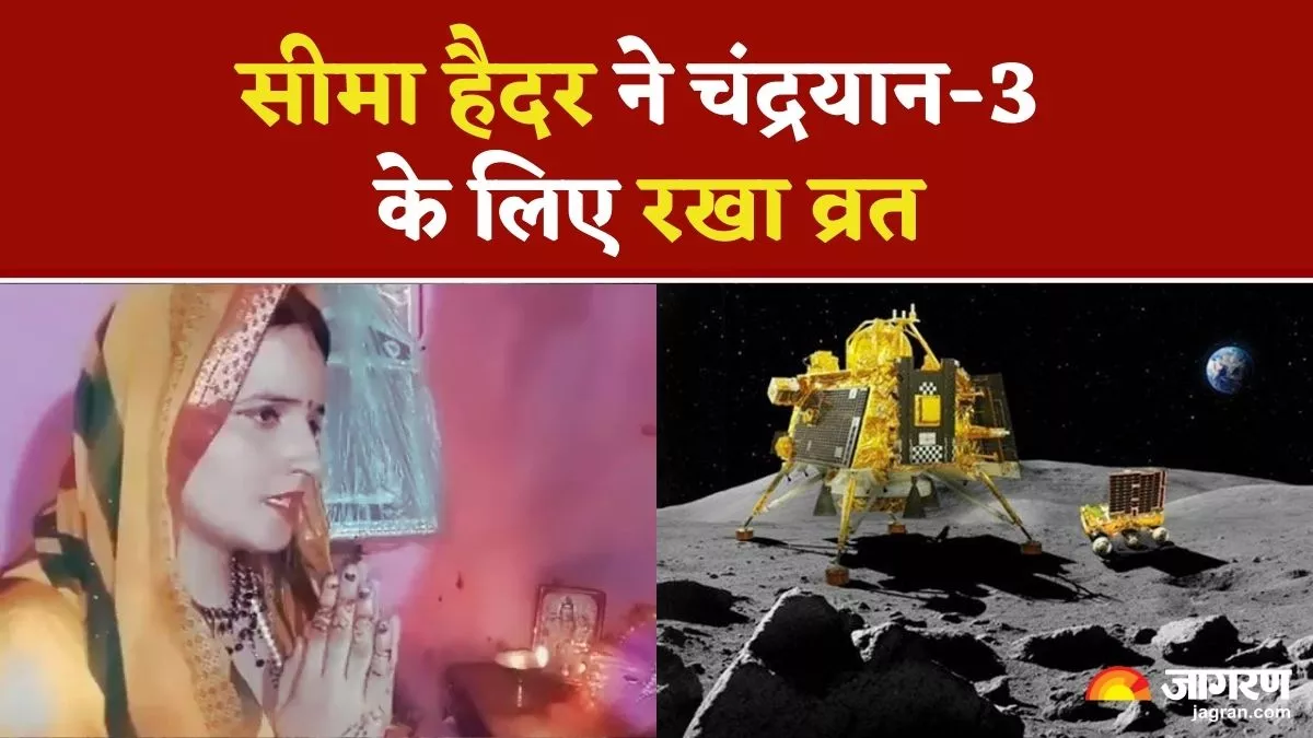 सीमा हैदर ने Chandrayaan-3 की चंद्रमा पर सफल लैंडिंग के लिए रखा व्रत, VIDEO में की पीएम मोदी की तारीफ