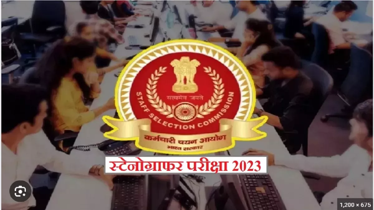 SSC Stenographer 2025:सरकारी नौकरी का गोल्डन चांस! आज रात तक करें आवेदन