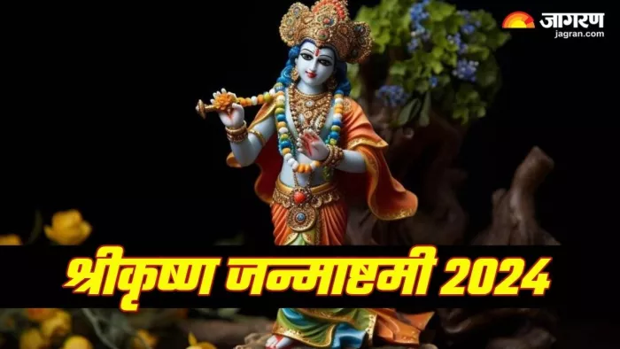 Janmashtami 2024: जन्माष्टमी पर इन राशियों को मिलेगा लाभ -