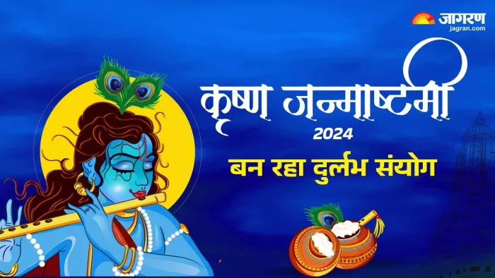 26 अगस्त को मध्यरात्रि में अष्टमी तिथि पर मनेगा श्रीकृष्ण जन्मोत्सव।