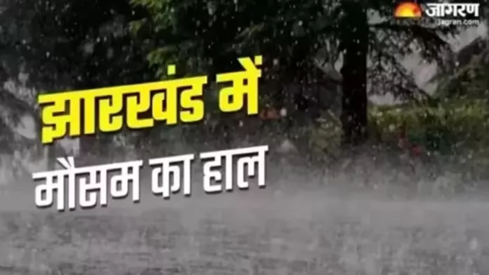 झारखंड के 14 जिलों में भारी बारिश का अलर्ट (जागरण)