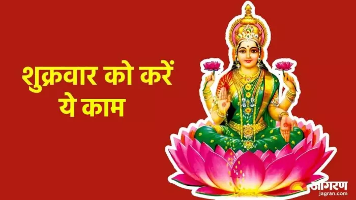 Friday Lakshmi Pujan:श्री सूक्त का पाठ -