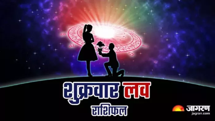 Aaj Ka Love Rashifal 23 August 2024: लव राशिफल -