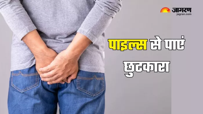 पाइल्स की समस्या से मिलेगा निजात (Picture Courtesy: Freepik)