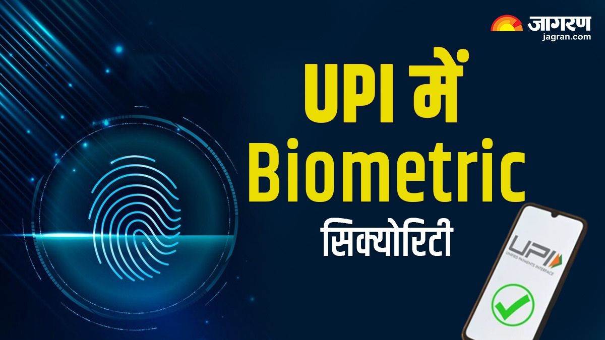 https://www.jagranimages.com/images/newimg/23082024/23_08_2024-upi_biometric__23783158.jpg