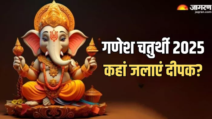 Ganesh Chaturthi 2025: गणेश चतुर्थी के दिन करें ये उपाय