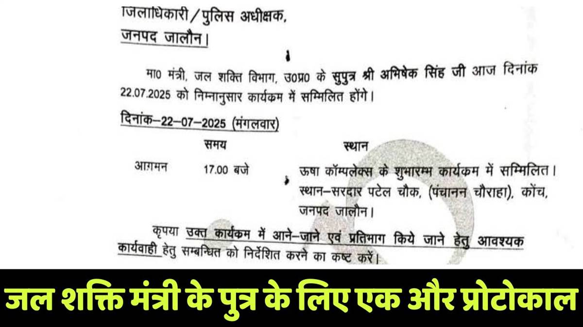 https://www.jagranimages.com/images/newimg/23082025/23_08_2025-another_protocol_letter_for_the_son_of_jal_shakti_minister_24022487.jpg
