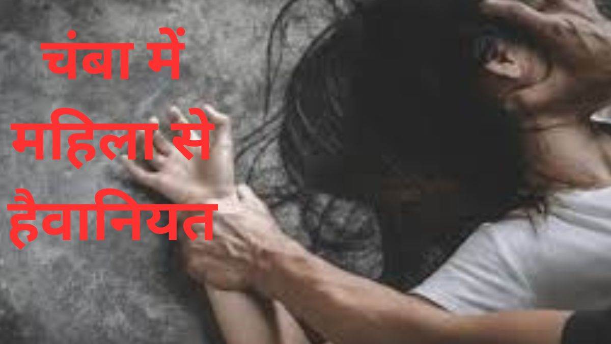 https://www.jagranimages.com/images/newimg/23082025/23_08_2025-chamba_woman_murdered_24022559.jpg