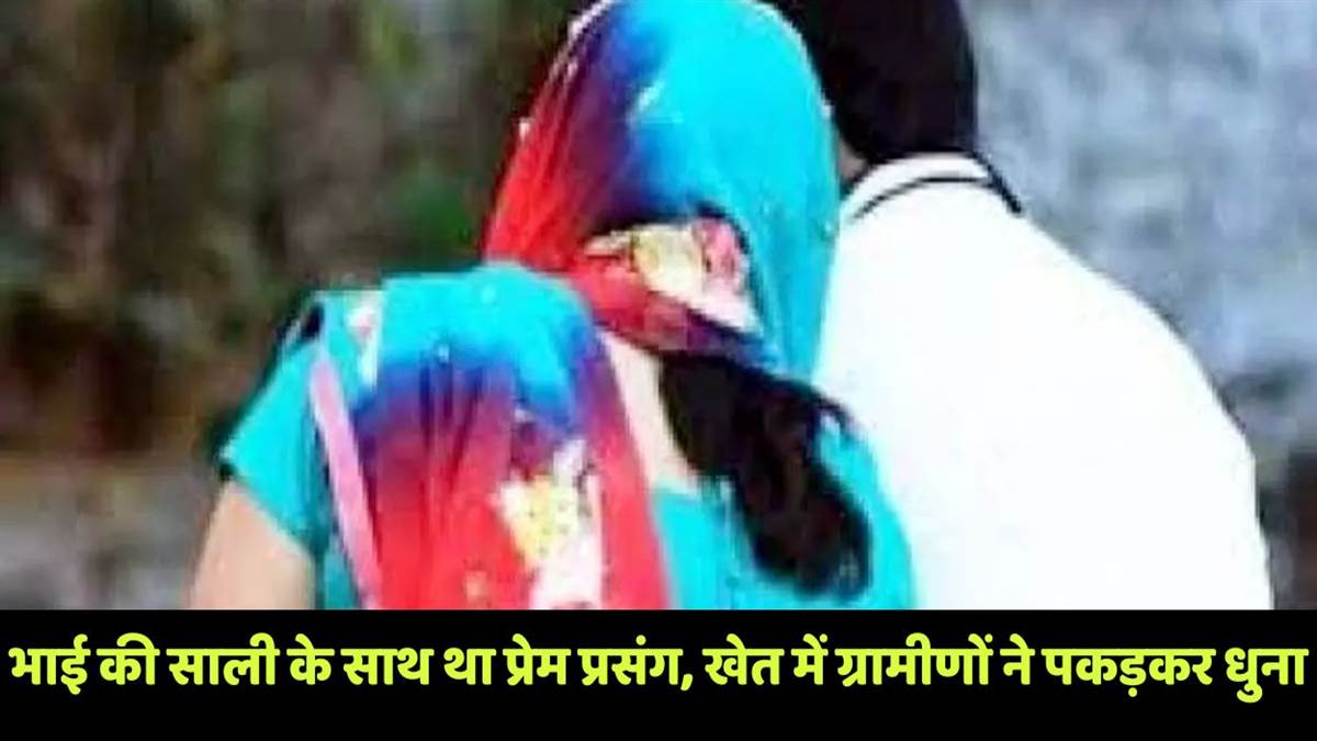 https://www.jagranimages.com/images/newimg/23082025/23_08_2025-farrukhabad_news_love_story_24022676.jpg