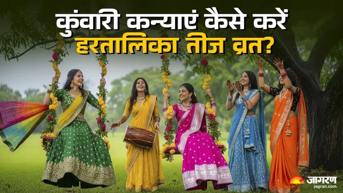 Hartalika Teej 2025: कुंवारी कन्याओं के लिए हरतालिका तीज व्रत के नियम।