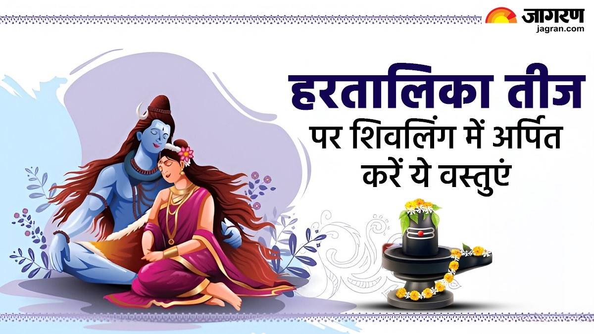 hartalika teej 2025 offer these things to shivling on hartalika teej fast the house will be filled with wealth and grains
