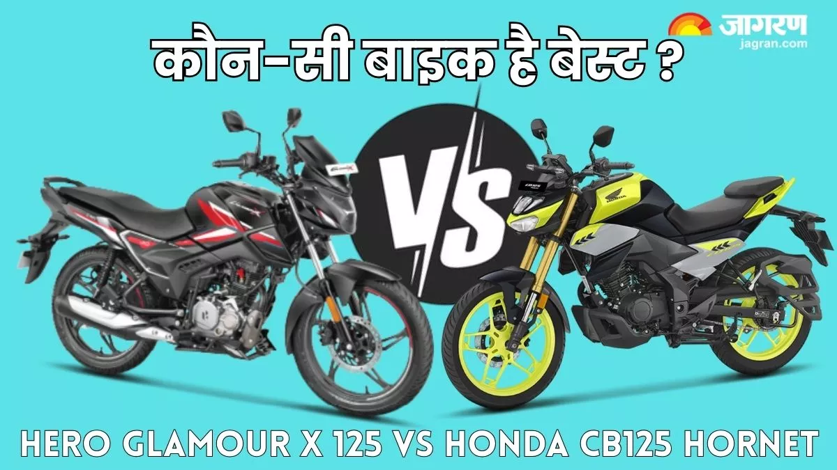Hero Glamour X Vs Honda CB125 Hornet: इंजन, फीचर्स और कीमत में कौन है बेस्ट बाइक?