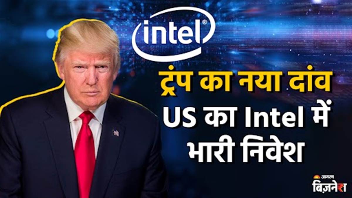 https://www.jagranimages.com/images/newimg/23082025/23_08_2025-intel_invest_us_24022163_11536169.jpg