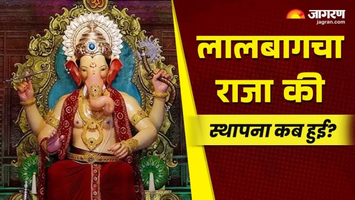 Ganesh Chaturthi 2025: लालबागचा राजा आस्था और इतिहास का अद्भुत संगम।
