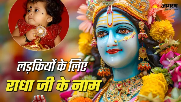 Radha Ashtami 2025 लड़कियों के लिए राधा जी के नाम (Picture Credit: Freepik) (AI Image)