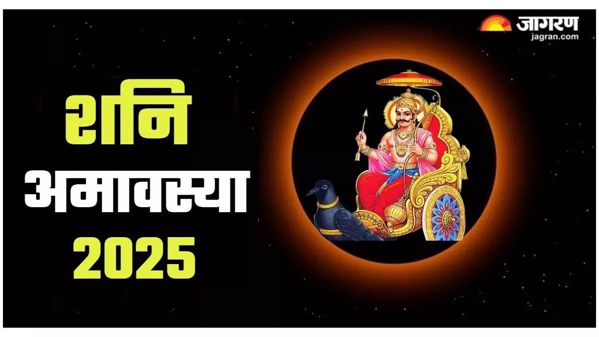 https://www.jagranimages.com/images/newimg/23082025/23_08_2025-shani_amavashya_24022175.jpg