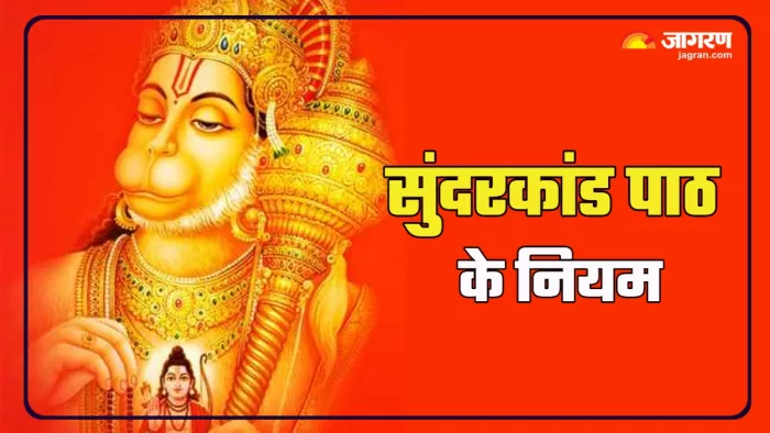 Sunderkand Path Niyam in hindi कैसे करें सुंदरकांड का पाठ?