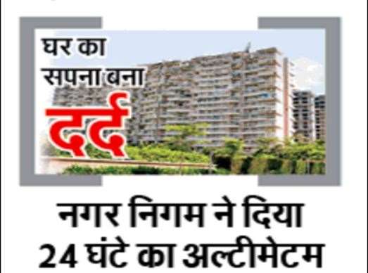 इंदौर शहर की 22 इमारतों का 24 घंटे में बंद करने का निर्देश