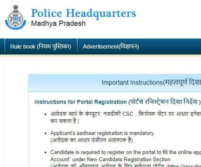 अगर आप मध्यप्रदेश में रहते हैं और पुलिस में नौकरी करना चाहते हैं तो आपके लिए अच्छा मौका है।