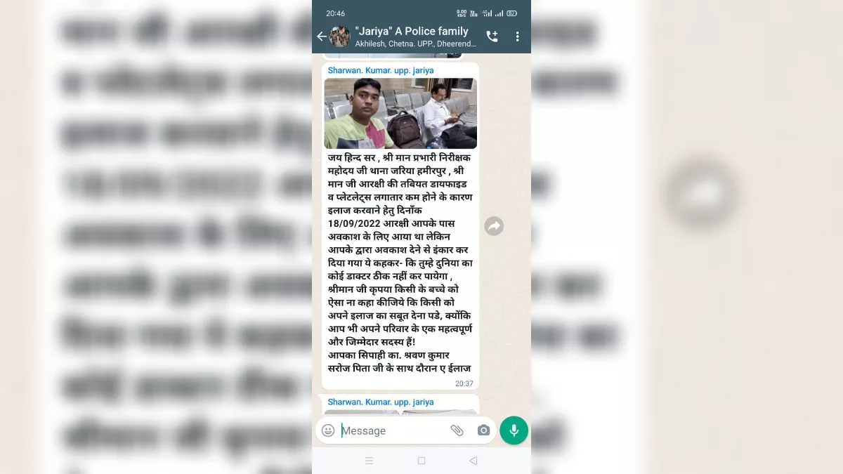 Hamirpur : बीमार सिपाही को नहीं दी छु्ट्टी तो व्हाट्सएप पर किया ऐसा मैसेज, पुलिस प्रशासन में मची अफरा-तफरी