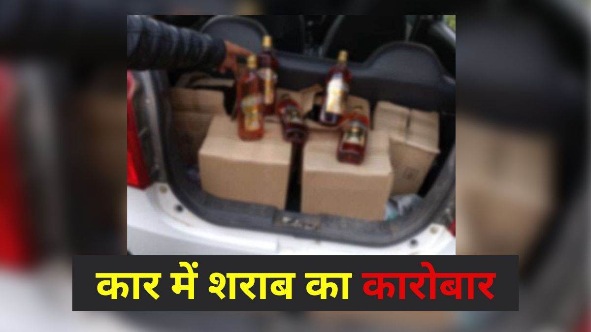 Haryana News: सोनीपत में कार में चल रहा था शराब का कार-ओ-बार : जागरण