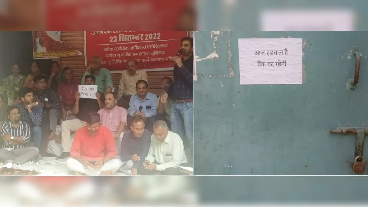 Kanpur में Baroda UP Bank के अधिकारी व कर्मचारी धरने पर बैठे, 42 शाखाएं बंद रहने से हजारों ग्राहक परेशान