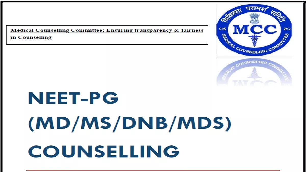 NEET PG Counselling 2022: राउंड 1 काउंसलिंग के लिए रजिस्ट्रेशन की आखिरी तारीख आज, 28 सितंबर को आएंगे नतीजे