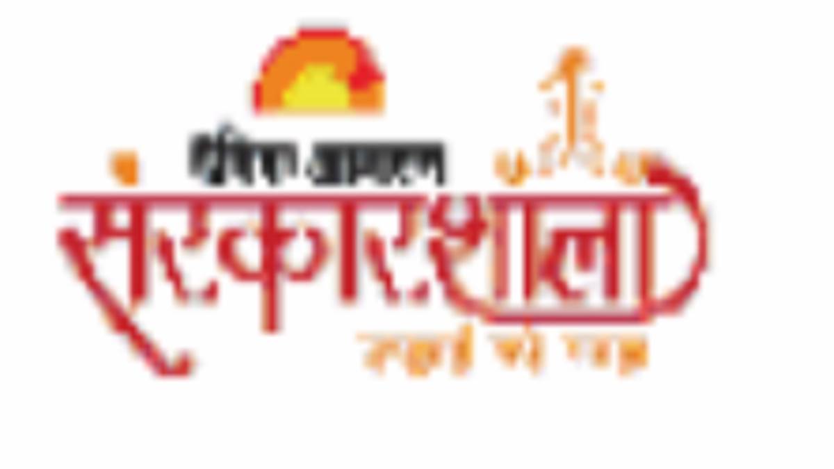 https://www.jagranimages.com/images/newimg/23092022/23_09_2022-sanskarshala_23091807_83559160.jpg