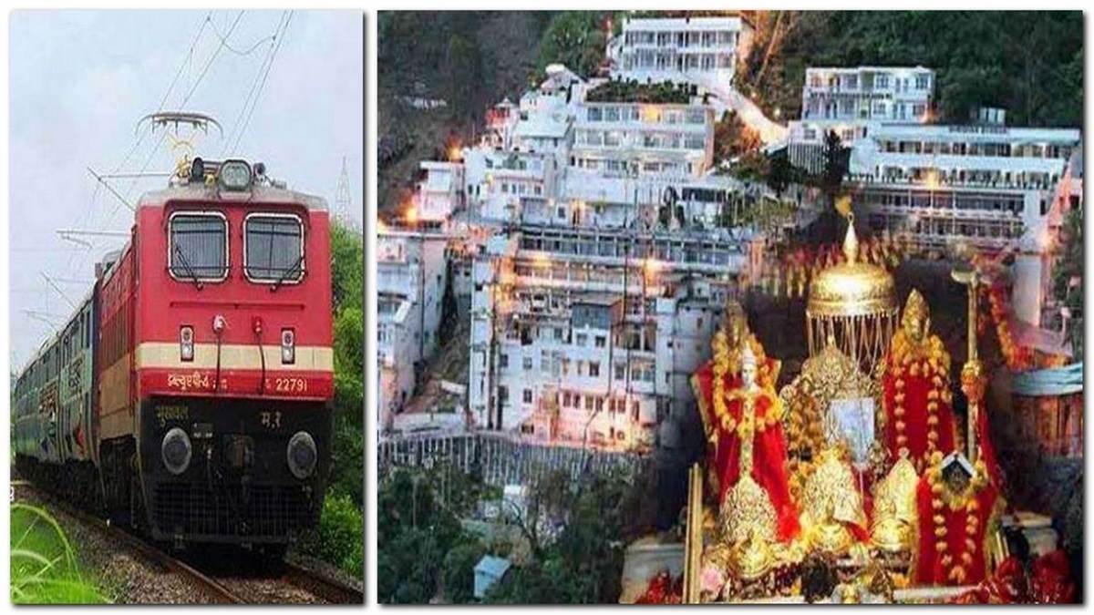 Railway News: नवरात्र पर माता वैष्णो देवी के दर्शन करने जाने वाले यात्रियों को वेटिंग लिस्ट से राहत मिलेगी