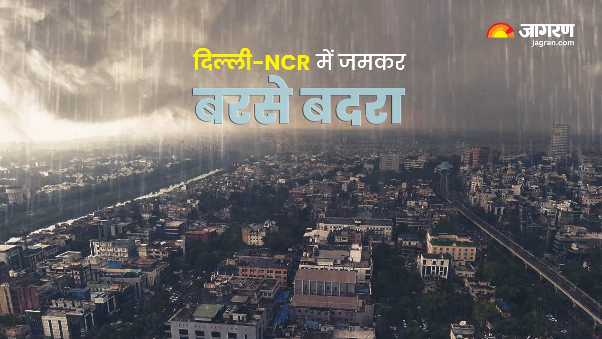 दिल्ली-एनसीआर सहित देश के कई राज्यों में भारी बारिश की संभावना